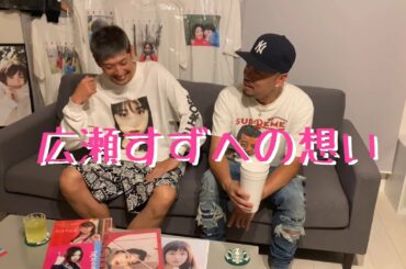 広瀬すずへの想い◾️A-MASTER Chat TV Vol.6◾️GUEST DJ DYMON