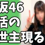 欅坂46が復活する方法〝5選〟にヲタの右手が止まらない...そして長濱ねる復活について...
