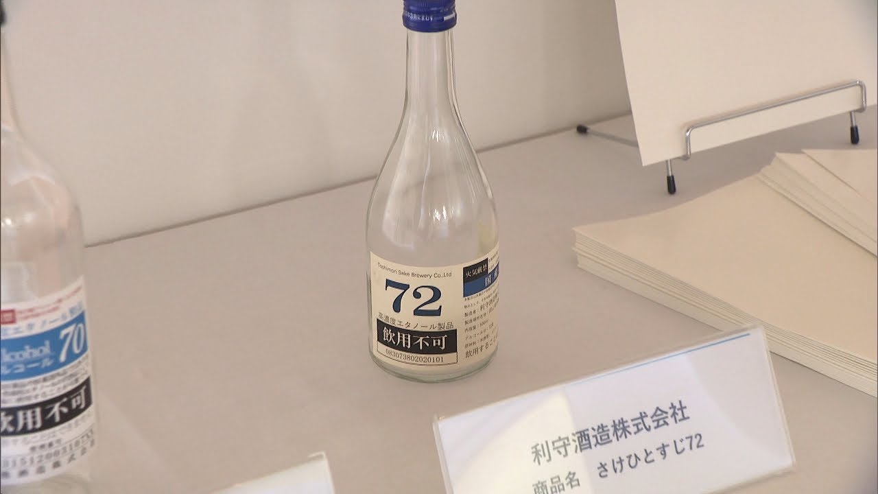 〈新型コロナ〉ウイルス対策に役立つ県内企業の優れた技術を紹介　酒造メーカーが作った高濃度アルコールも展示　岡山県庁