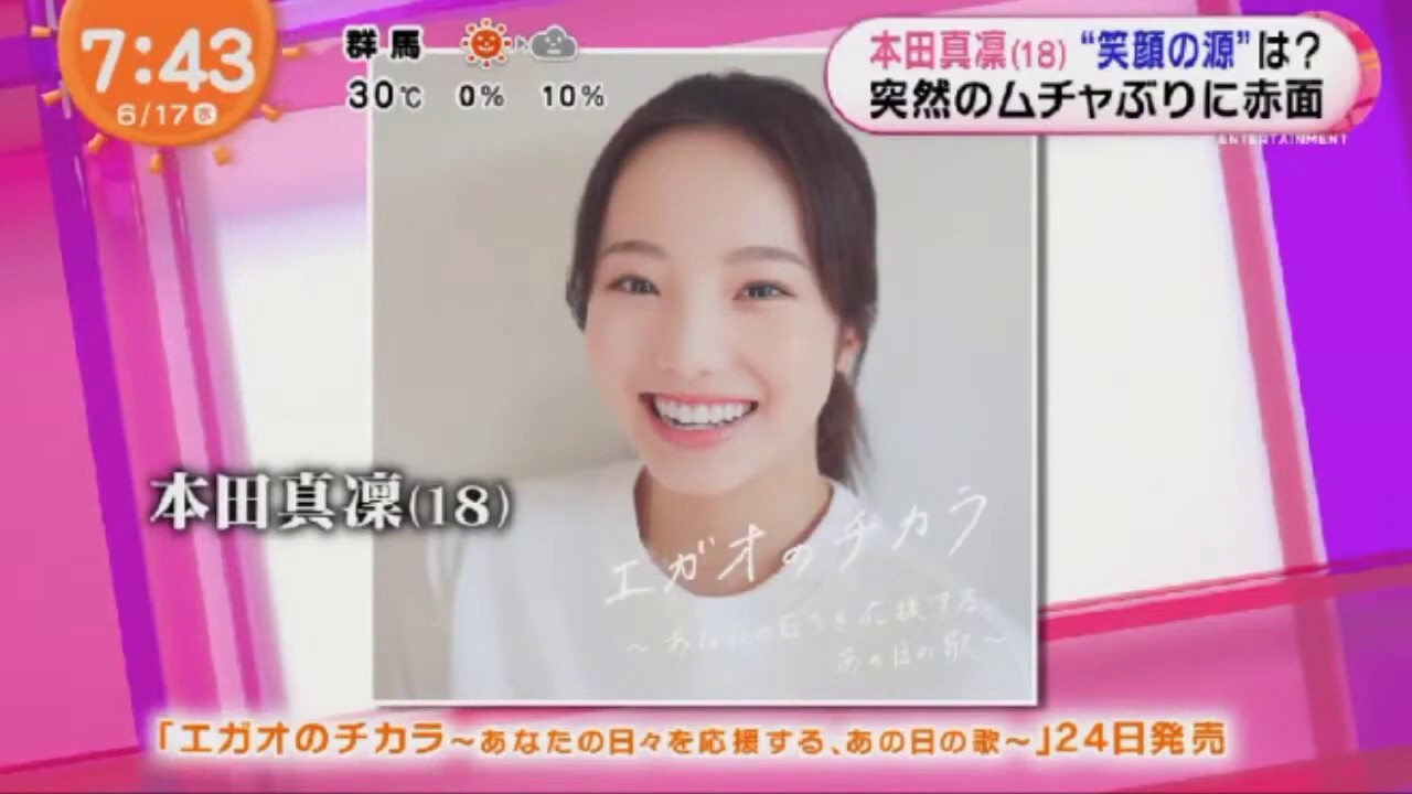 本田真凜　ムチャぶり赤面