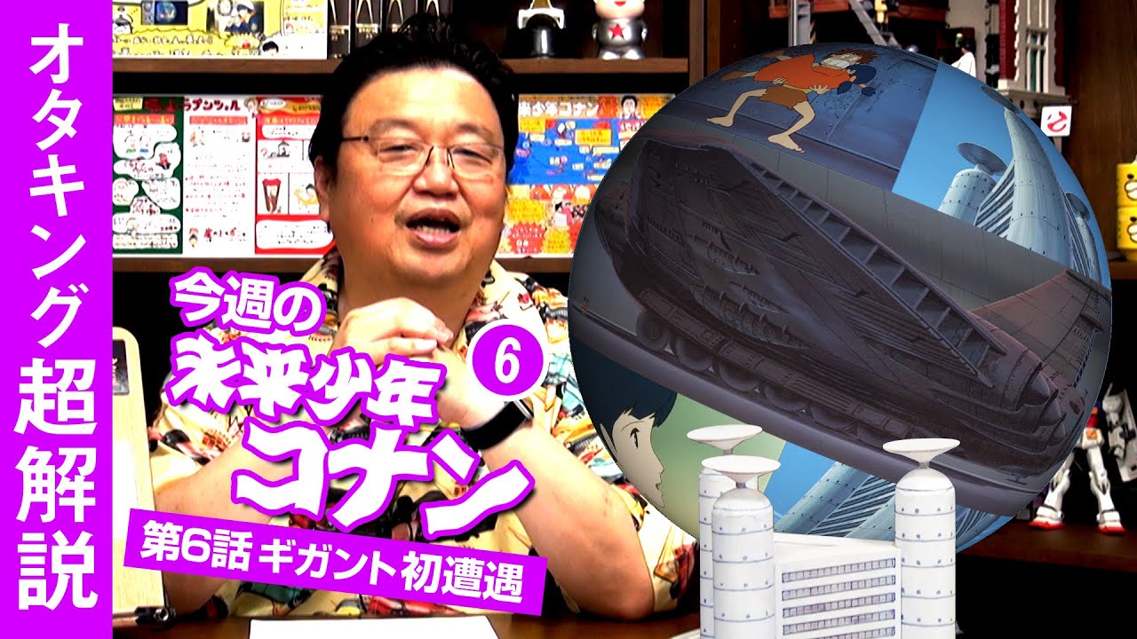 未来少年コナン＃6「ダイスの反逆」解説 / OTAKING explains about "Future Boy Conan" Part 6