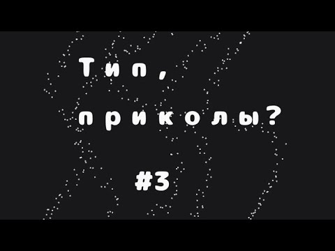 Тип меме? ||Gacha LiFe ||Nanami chan ||