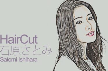 【haircut】石原さとみ ヘアカット　Haircut of Satomi Ishihara  hairstyle