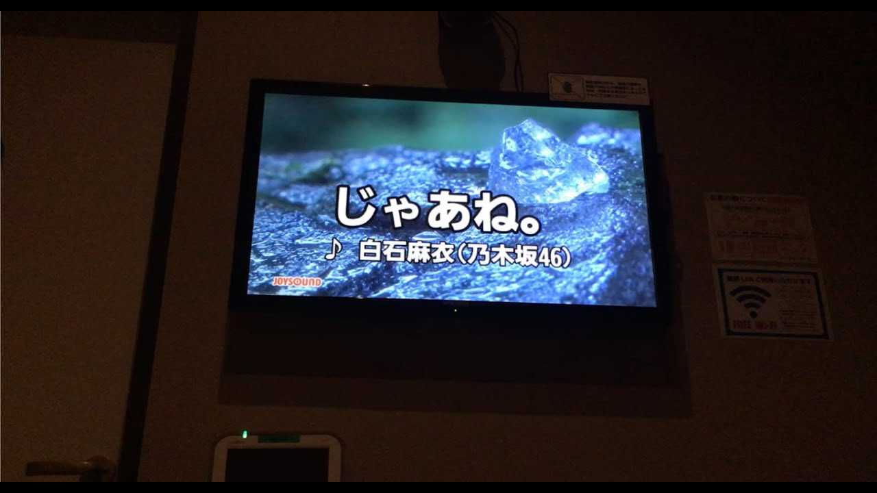 「じゃあね。」 /白石麻衣（乃木坂46）歌ってみました