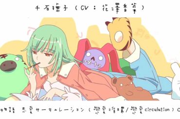 【HD】千石撫子（CV:花澤香菜）化物語 恋愛サーキュレーション 戀愛循環/戀愛circulation OP4 （中日+羅馬字幕）