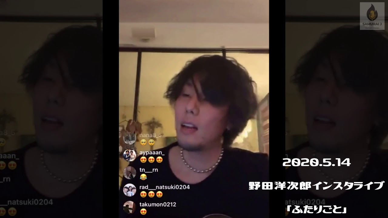 ふたりごと/野田洋次郎 2020.5.14インスタライブより