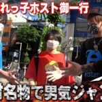 【AIR GROUP】アメ村で男気ジャンケン！緊急事態宣言解除された大阪ミナミを散策！