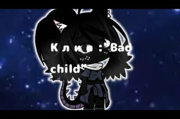 Клип: "Bad child" ||Gacha LiFe ||Nanami chan ¶