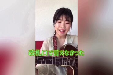 heavenly days／新垣結衣　カバー曲