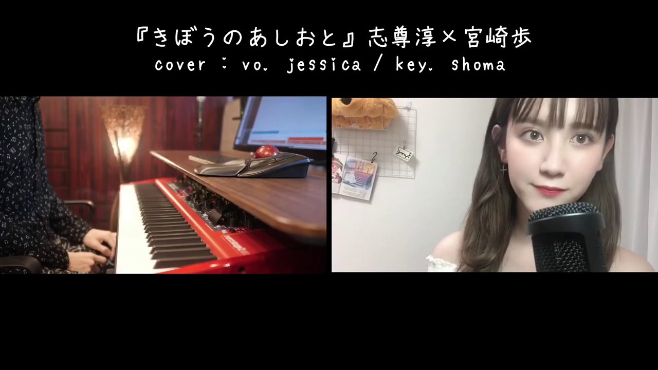 【歌ってみた】きぼうのあしおと 志尊淳さん × 宮﨑歩さん【cover】