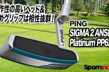 渋野選手使用ヘッド！PING「Sigma 2 Anser Platinum PP62 パター」
