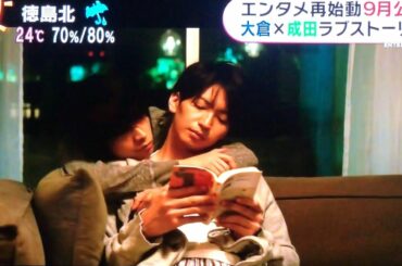 大倉 成田のラブストーリー!! 窮鼠はチーズの夢を見る