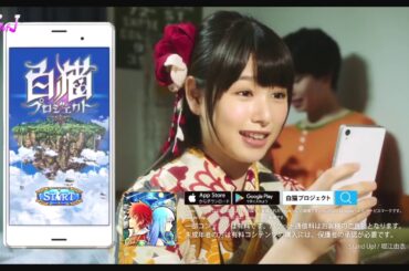 桜井日奈子 【 白猫プロジェクト CM 】 あるある川柳 『 バンザイ 篇』『 集合 篇』  Hinako Sakurai Music JP