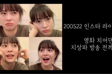 스즈 생일 D-day 🎉 | 개인적으로 너무 좋아하는 스즈 인스타라이브