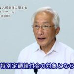 新型コロナウイルス感染症に関する兵庫県養父市長メッセージ（令和２年６月１９日収録）