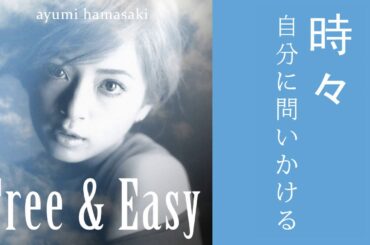 ayumi hamasaki 浜崎あゆみ - Free & Easy (A Guitar Ballad) #ayumix2020