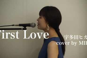 宇多田ヒカル　First love / cover by MIKA