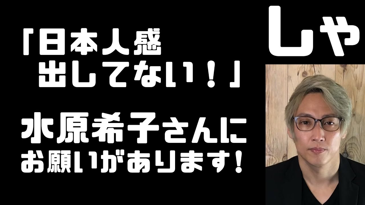 水原希子の「日本人感出してません！」問題