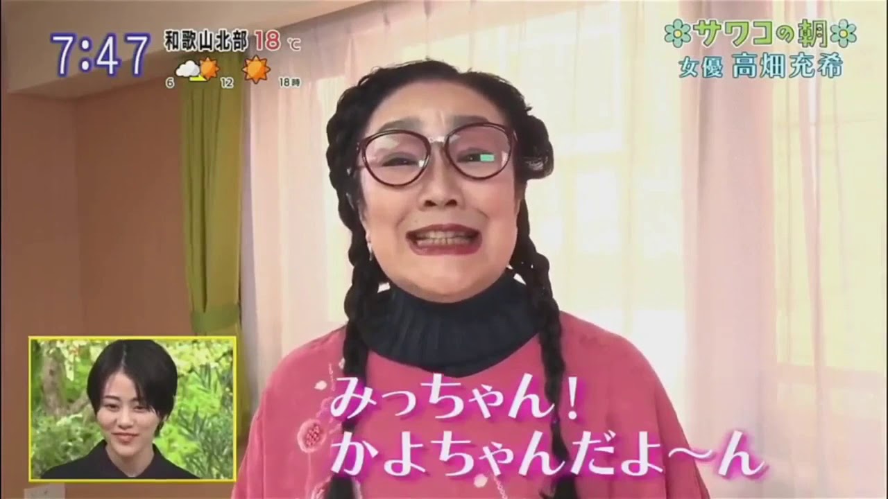 サワコの朝  高畑充希 200404