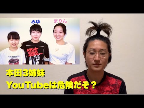 本田姉妹のYouTubeは危ない！　(本田望結　本田真凛　なわとび　さら　ロリコン　飛び出せロリコン　犯罪者予備軍　本田圭佑　フィギュアスケート　スケボー　若者　teen  なえなの　TikTok )