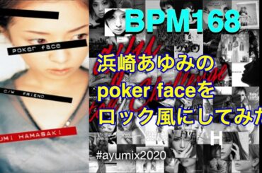 【#ayumix2020】浜崎あゆみ / poker face (完成版) アップテンポロック風アレンジ【#ayuクリエーターチャレンジ】