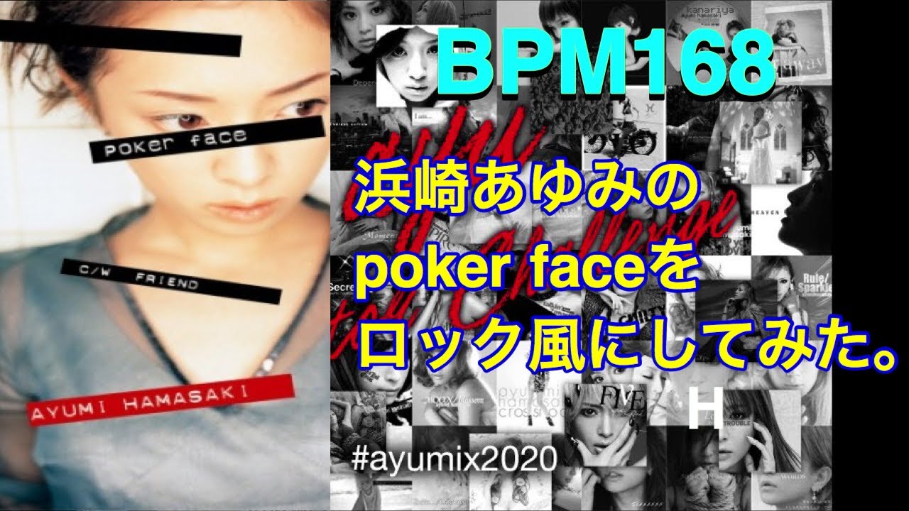 【#ayumix2020】浜崎あゆみ / poker face (完成版) アップテンポロック風アレンジ【#ayuクリエーターチャレンジ】