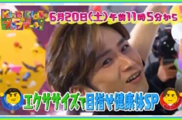 KinKi Kidsのブンブブーン【テーマ曲レコーディング▽目指せ健康体SP】2020年6月27日(土) 11:05～11:50