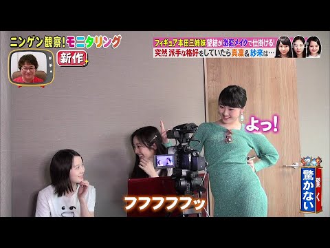 本田望結ちゃんのあまりの変わりように、唖然とする真凜と紗来ちゃん。(再UP)