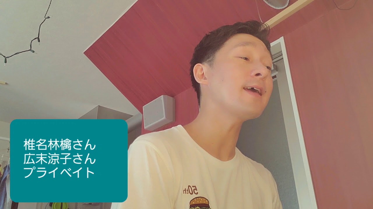 プライベイト(椎名林檎さん広末涼子さん)歌ってみた！