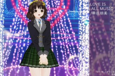 葉月　紅葉の歌ってみた。LOVE IS ALL MUSIC/華原朋美
