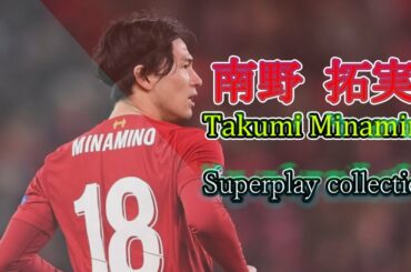 南野 拓実Takumi Minamino ザルツブルク時代スーパープレイ集[4K]