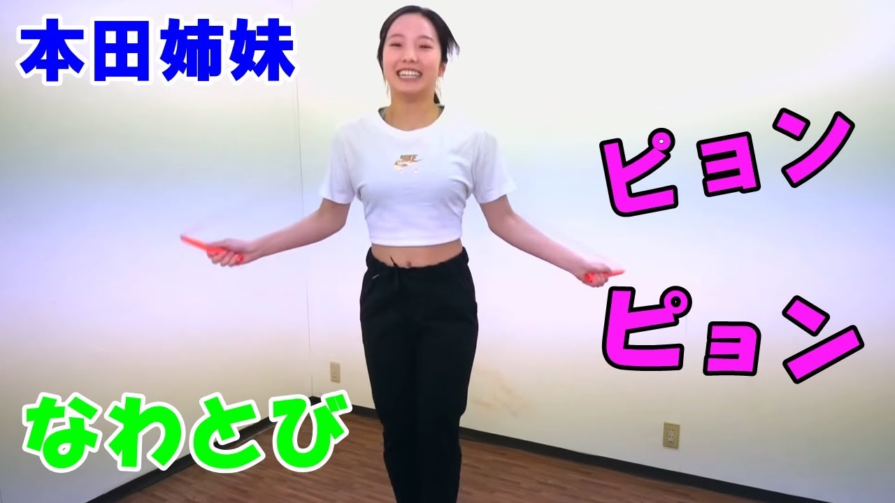 切り抜き 本田姉妹なわとび可愛いシーン 本田望結 本田真凛 二重跳びフィギュアスケートmarinehonda Yayafa 切り抜き 本田姉妹なわとび可愛いシーン 本田望結 本田真凛 二重跳びフィギュアスケートmarinehonda Yayafa