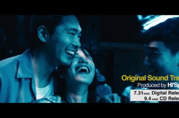 『きみの鳥はうたえる』オリジナル・サウンドトラック特別トレーラー ｜三宅唱監督