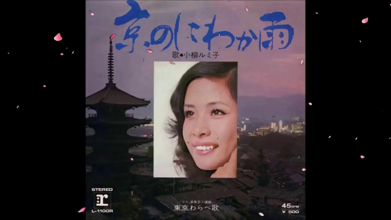 小柳ルミ子 平尾昌晃を唄う  10 Songs OUT16