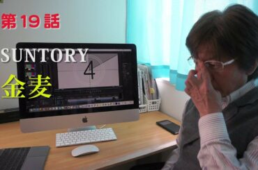 [19]壇れい＆石原さとみ【SUNTORY 金麦】