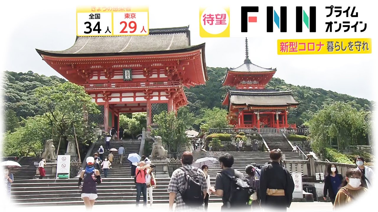 新型コロナ 東京 きょう29人感染確認　“県またぎ”解禁で観光地に人