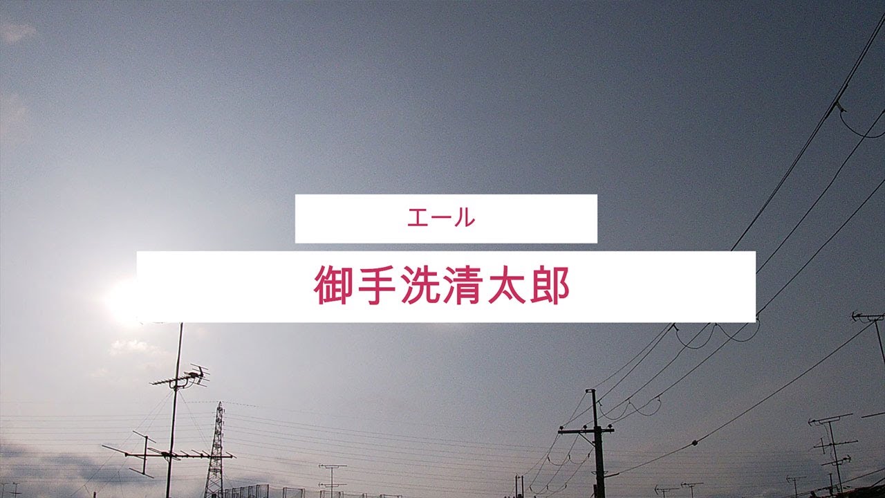 NHK朝ドラ「エール」御手洗清太郎（古川雄大）のイメージ。モデルはベルトラメリ能子（べるとらめり よしこ）？😀感想BGM
