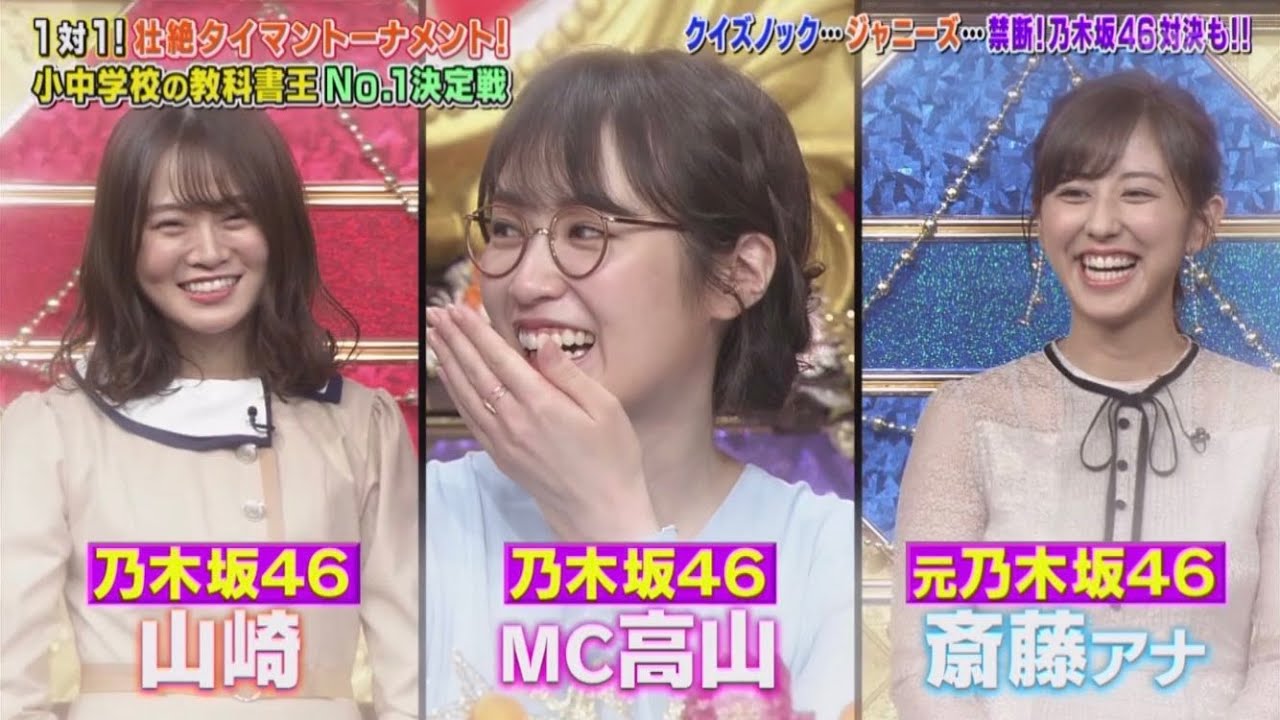 Qさま！ 乃木坂46 高山一実 と 山崎怜奈「山崎怜奈VS斎藤ちはる」2020.06.22