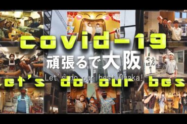 新型コロナウィルス　covid-19　皆頑張ろう！　Let's try our best! My friends all around the world!