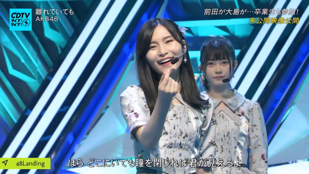 AKB48 : 離れていても (Hanareteite mo) @CDTV 200622