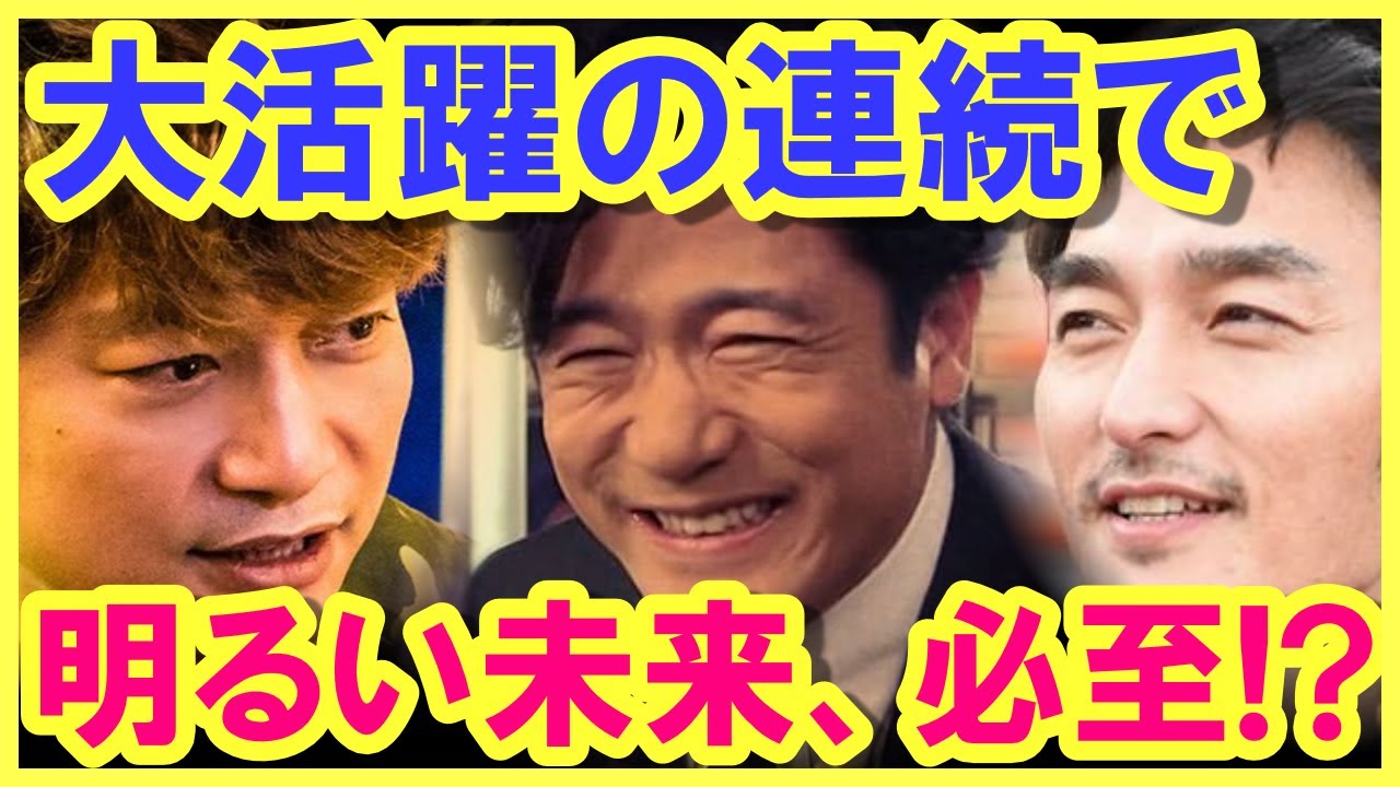 稲垣、草なぎ、香取の活躍が、本当に凄い事に…!? もう「新しい地図」には、明るい未来しか見えない…!?