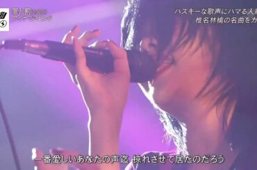 アイナ・ジ・エンド (BiSH) - 罪と罰 (Tsumi to Batsu) 椎名 林檎 カバー CDTV