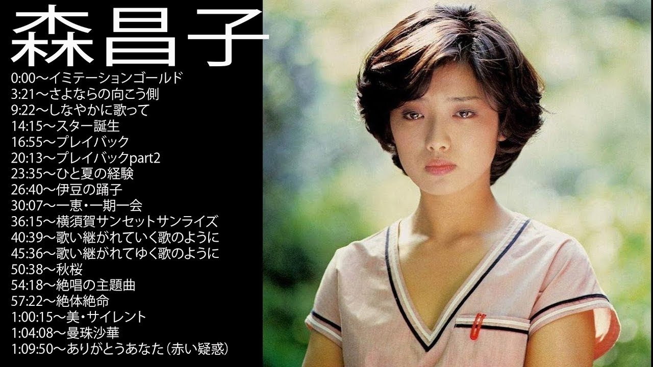 山口百恵!スペシャル!2020年!Momoe Yamaguchi!special 山口百恵!スペシャル!2020年!Momoe Yamaguchi!special