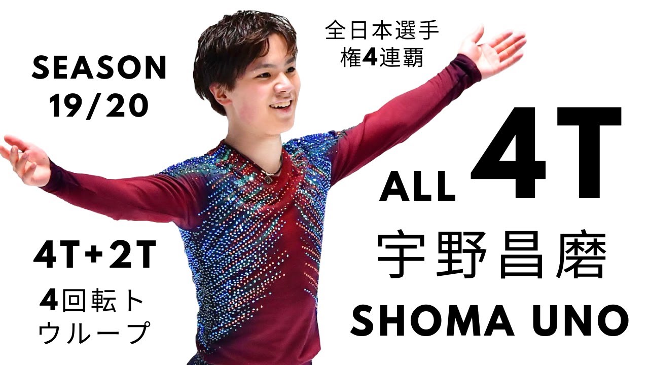 Shoma Uno 宇野昌磨 4T QUAD TOELOOP in Season 2019/20