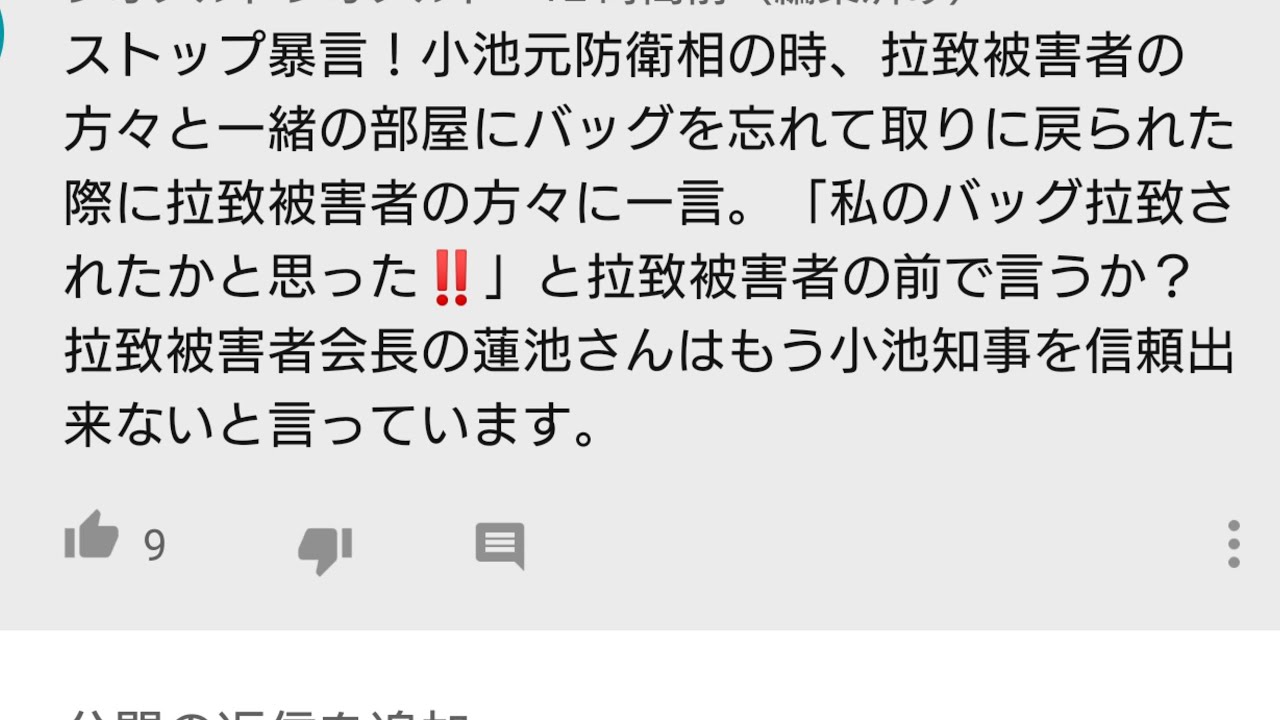 小池百合子(無能)動画のコメント欄が『カオス‼️』過ぎて笑った‼️