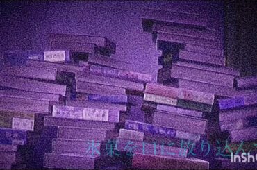「君の膵臓をたべたい」× 花に亡霊