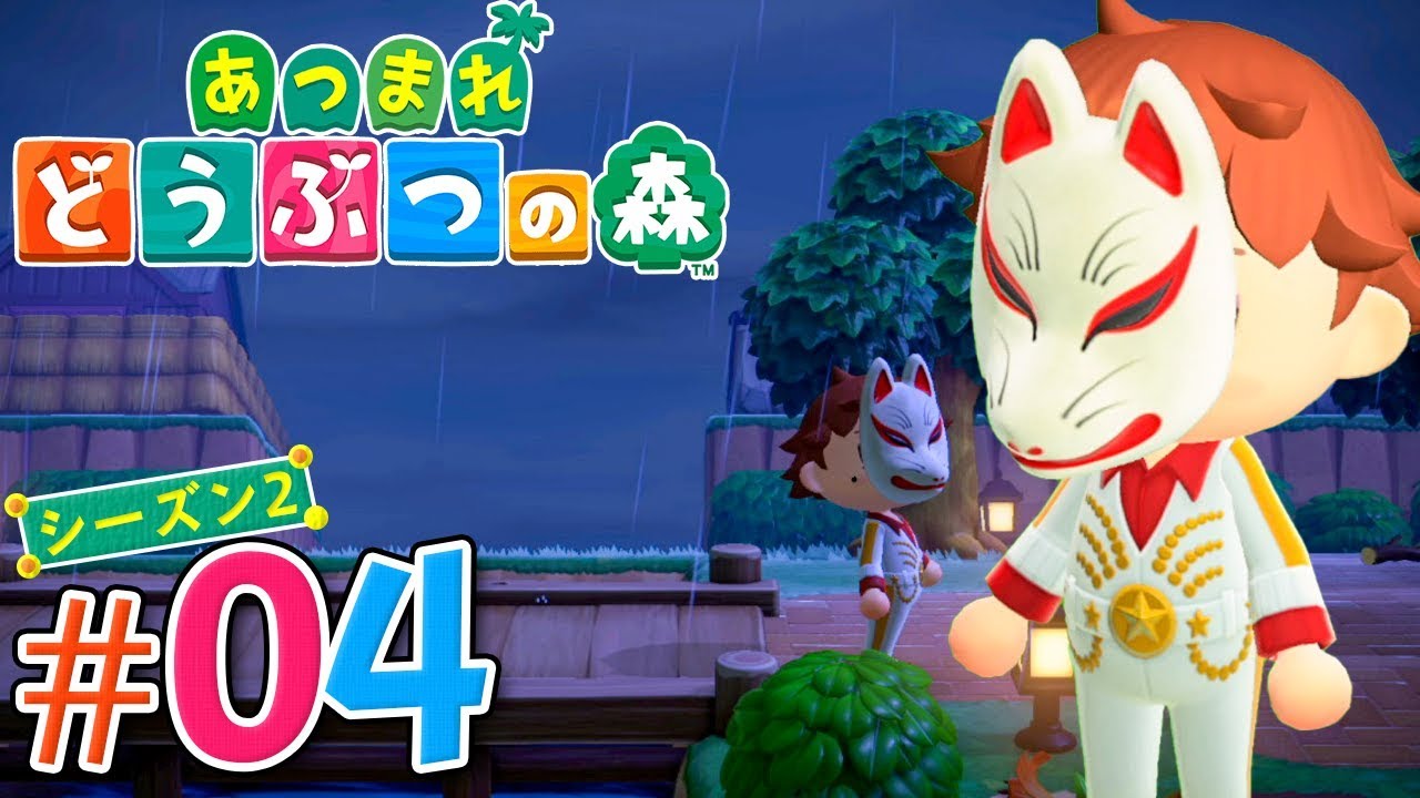 自分だけの最高の島づくり編『あつまれ どうぶつの森』を実況プレイ part4 シーズン2【あつ森】
