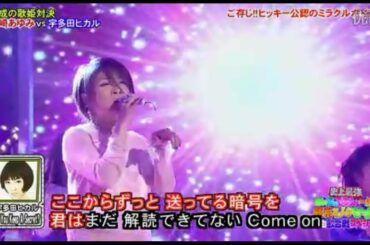 ミラクルひかる 宇多田ヒカル Can You Keep A Secret? ものまね紅白歌合戦 2012.02.24