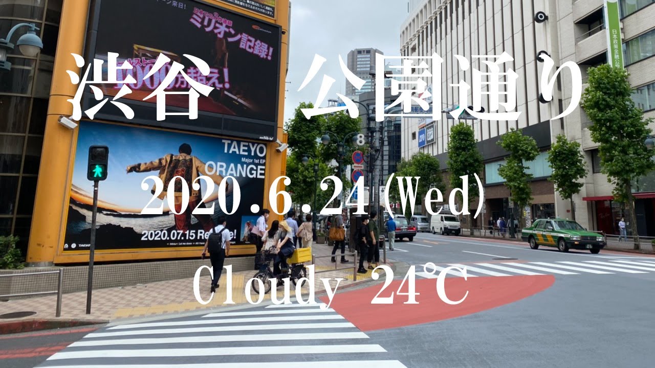 【東京・渋谷】緊急事態宣言解除後の渋谷(2020.6.24)　Today's Shibuya, Tokyo