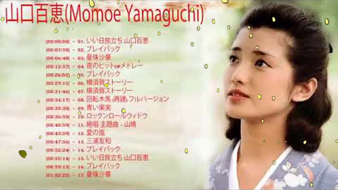Momoe Yamaguchi 山口百恵 人気曲 Momoe Yamaguchi 山口百恵 ヒットメドレー Momoe Yamaguchi 山口百恵